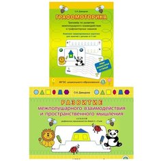 Альбом Графических упражнений + графомоторика. Ламинированные карточки. Комплект из 2 книг Школьная книга