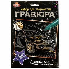 Гравюра 18х24 см. машина, золотая MultiArt SCRATCHART-GOLD-CAR4 Мульти Арт