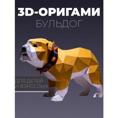 Конструктор полигональный из бумаги сделай сам Бульдог Owl Craft