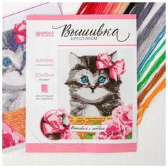 Вышивка крестиком «Котик в корзинке» 25 х 20 см. Набор для творчества Школа талантов