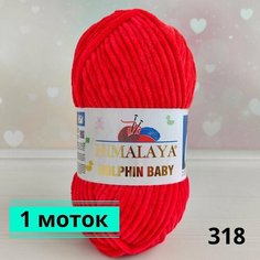 Плюшевая пряжа Himalaya Dolphin Baby Гималая Долфин Бэби 120м/100гр