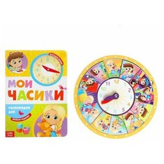 Игровой и обучающий набор «Распорядок дня», рамка-вкладыш + картонная книга Лесная мастерская