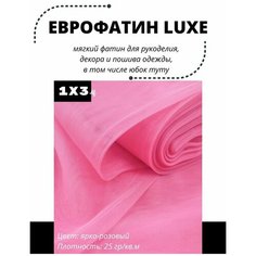 Фатин LUXE 100х300 см мягкий Еврофатин для декора, пошива и рукоделия Moroshka