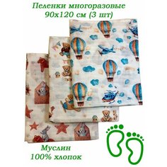 Пеленки многоразовые детские муслиновые из хлопка для новорожденных впитывающие, пеленки на выписку 90x120 см (3 шт) Stories
