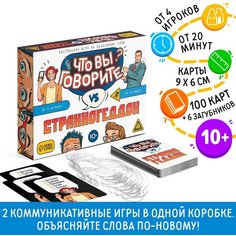 Настольная игра «Что вы говорите? VS Странногеддон», на объяснение слов, 100 карт, 10+ ЛАС ИГРАС