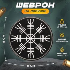 Нашивка "шлем ужаса" черный (шеврон, патч, декор, аппликация, заплатка) 80х80 мм на липучке Velcro на одежду Сибирская вышивальная фабрика