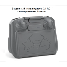 Защитный чехол пульта DJI RC Mini 3 Pro с козырьком от бликов Sunnylife