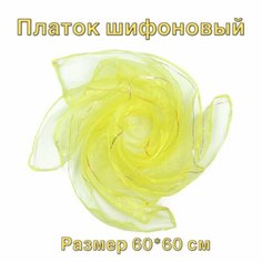Желтый платок для жонглирования из шифона-1 шт детские цвета КрасотаЛайк
