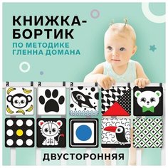 Книжка-бортик развивающая по методике Г. Домана "Я изучаю цвета"
