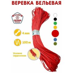 Веревка бельевая, шнур хозяйственный, усилена сердечником, цвет красный, диаметр шнура 4мм, моток 100 метров Stayer