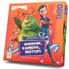 Настольная игра Стиль Жизни Финник, камера, мотор!