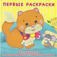 Котенок и мышонок / Flamingo