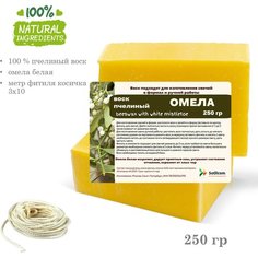 Воск пчелиный с омелой, фитиль в комплекте 1 метр, для изготовления свечей (250 гр) Candle M