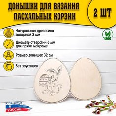 Пасхальное донышко для вязания макраме 320мм узор 4 D.S