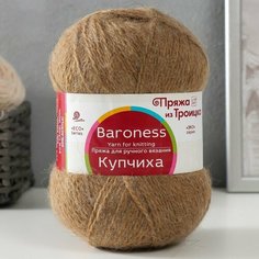 Пряжа "Купчиха" 50% акрил, 50% верблюж. шерсть 300м/100гр (412 верблюжий) Троицкая камвольная фабрика