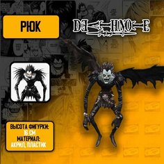 Детализированные коллекционные фигурки из Тетрадь Смерти / Death Note - Рюк Anime Top