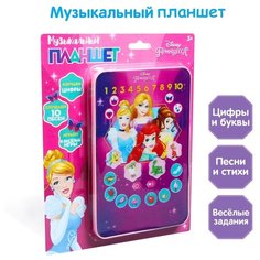 Планшет «Принцессы», звук, батарейки, Disney