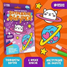 Набор для рисования витражные фигурки Школа талантов