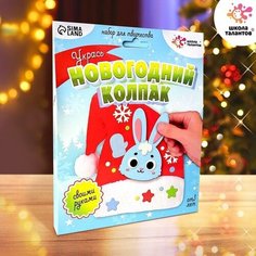Набор для творчества «Новогодний колпак» Школа талантов