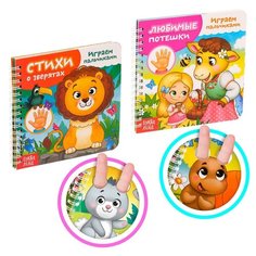 Картонные книги Играем с пальчиками, набор 2 шт. по 12 стр. Просвещение