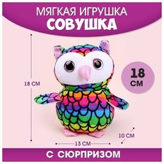 Мягкая игрушка «Мой лучший друг» совушка Нет бренда