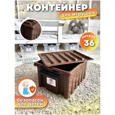 Контейнер для игрушек пластиковый с крышкой на защелках. Ящик для игрушек в детскую, 36 литров, шоколадный Kidyhap