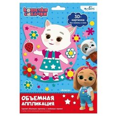 Объёмная аппликация из Eva «Алиса» Origami