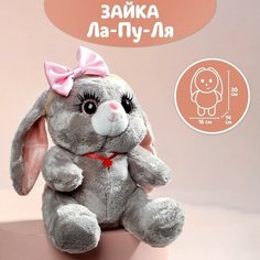Milo toys Мягкая игрушка «Зайка Ла-Пу-Ля в платье с повязкой бант», цвет серый, 20 см
