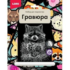 Гравюра большая «Очаровательный енот» Lori