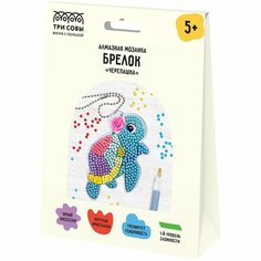 Алмазная мозаика ТРИ совы "Черепашка", брелок, 10 цветов, картонный конверт (АМБ_48262)