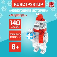 Конструктор «Новогодние истории», 140 деталей, медведь Unicon