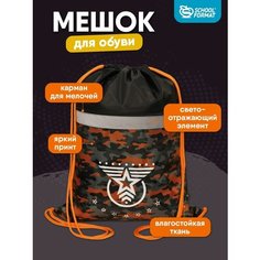 Мешок для обуви с карманом для мальчика сумка для сменки SchoolФормат