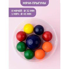 Мячи попрыгунчики Лесные ягоды в банке 8+1. Массажер для ног и рук, игрушка для кошек. Skyballs