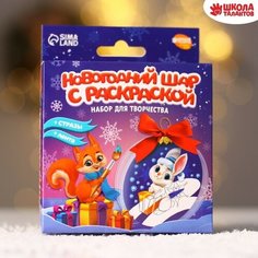 Набор для творчества. Новогодний шар с раскраской «Зайчик» Школа талантов