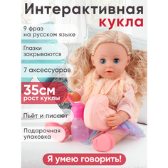 Кукла интерактивная говорящая 35 см, пьет/писает Best Like