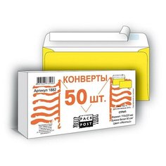 Конверт Желтый E65 стрип 110х220 90г Пинья 50шт/уп/1882 Packpost