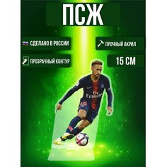 Фигурка акриловая Футбольный клуб ФК Пари Сен-Жермен ПСЖ Неймар Ok Real