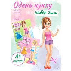 Бумажная кукла для вырезания, набор для творчества Sebastian