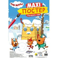 Макси-постер «Три кота. Зима» Проф Пресс