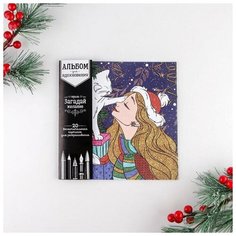 Альбом для вдохновения «Загадай желание» 20 стр. Школа талантов