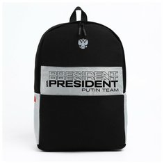 Рюкзак "PRESIDENT", 42*30*12 см, цвет черный Dreammart