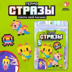 Набор для творчества «Термостразы», пиксели Школа талантов
