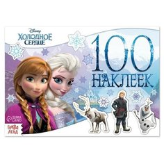 Альбом 100 наклеек «Снежные приключения», Холодное сердце Disney