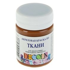 Краска по ткани, банка 50 мл, ЗХК Decola, Коричневая 4128419, (акриловая на водной основе) Невская палитра