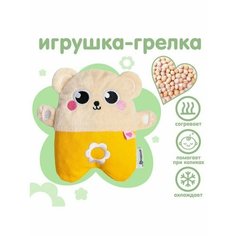 Крошка Я Развивающая игрушка Грелка вишневые косточки Мишка