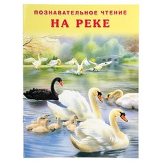 «На реке», Гурина И. В. Flamingo