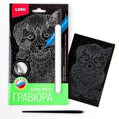 Гравюра Антистресс малая «Дружелюбный щенок» Lori