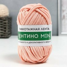 Пряжа трикотажная 100% хлопок Лентино mini 100 гр 40 м цвет 85 телесный, 2 шт. Нет бренда