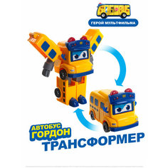 Робот трансформер, Школьный автобус Гордон GoGoBus