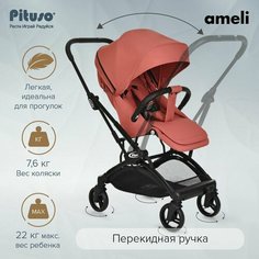 Прогулочная коляска с перекидной ручкой Pituso Ameli